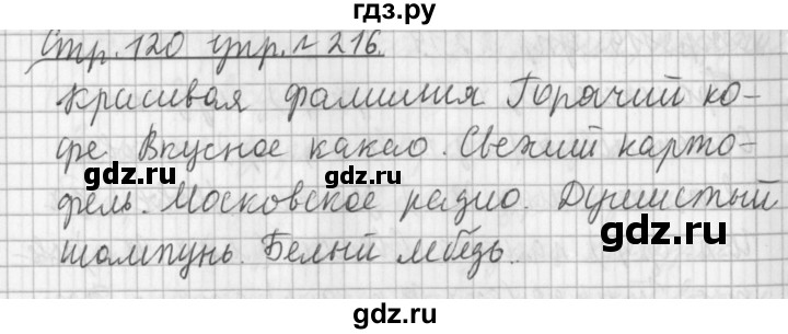 ГДЗ по русскому языку 3 класс  Климанова   часть 2 / упражнение - 216, Решебник №1 2014