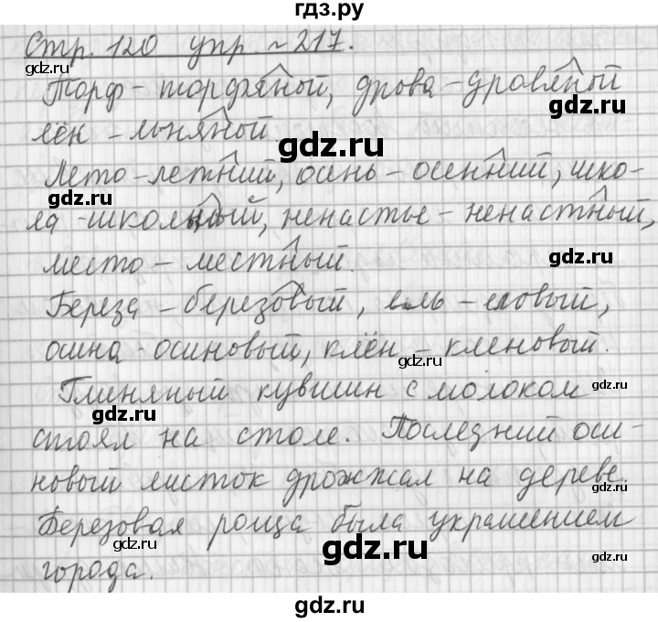 ГДЗ по русскому языку 3 класс  Климанова   часть 2 / упражнение - 217, Решебник №1 2014