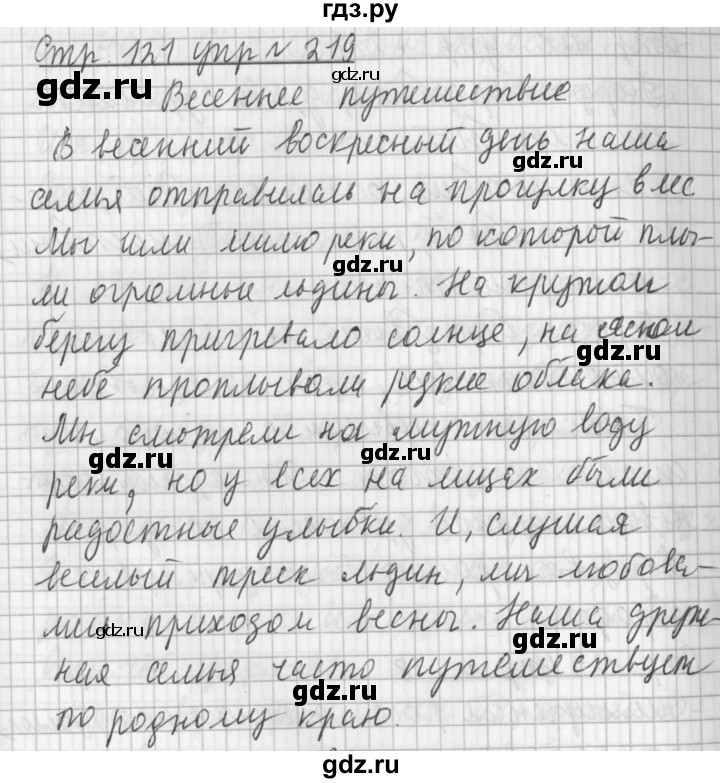 ГДЗ по русскому языку 3 класс  Климанова   часть 2 / упражнение - 219, Решебник №1 2014