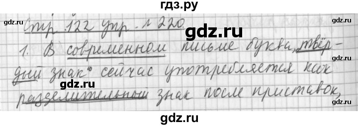 ГДЗ по русскому языку 3 класс  Климанова   часть 2 / упражнение - 220, Решебник №1 2014