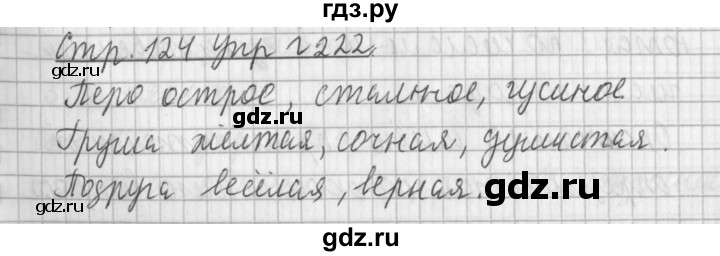 ГДЗ по русскому языку 3 класс  Климанова   часть 2 / упражнение - 222, Решебник №1 2014