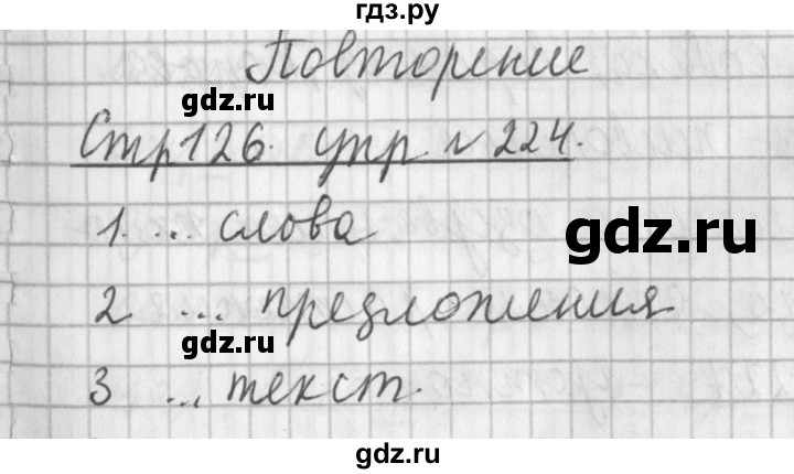 ГДЗ по русскому языку 3 класс  Климанова   часть 2 / упражнение - 224, Решебник №1 2014