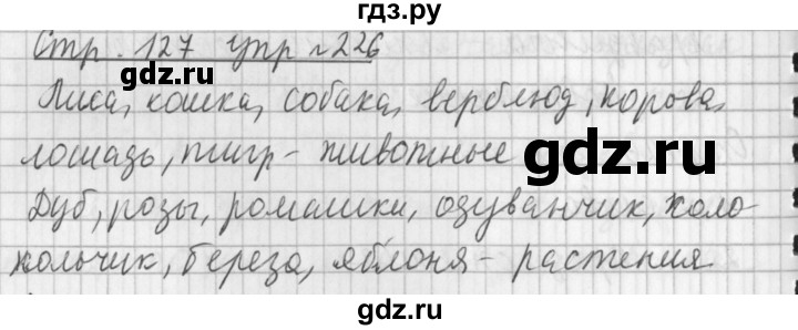 ГДЗ по русскому языку 3 класс  Климанова   часть 2 / упражнение - 226, Решебник №1 2014