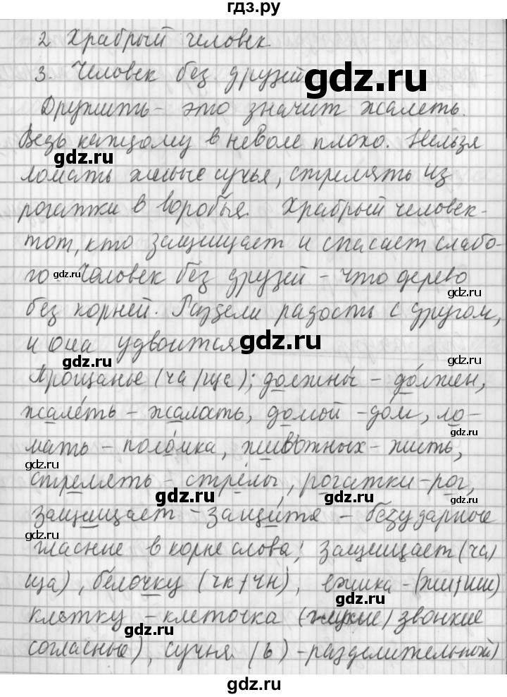 ГДЗ по русскому языку 3 класс  Климанова   часть 2 / упражнение - 228, Решебник №1 2014