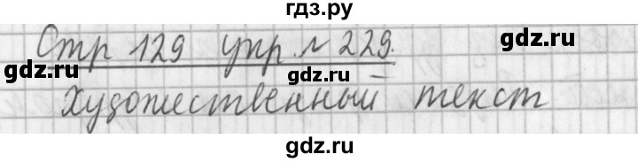 ГДЗ по русскому языку 3 класс  Климанова   часть 2 / упражнение - 229, Решебник №1 2014