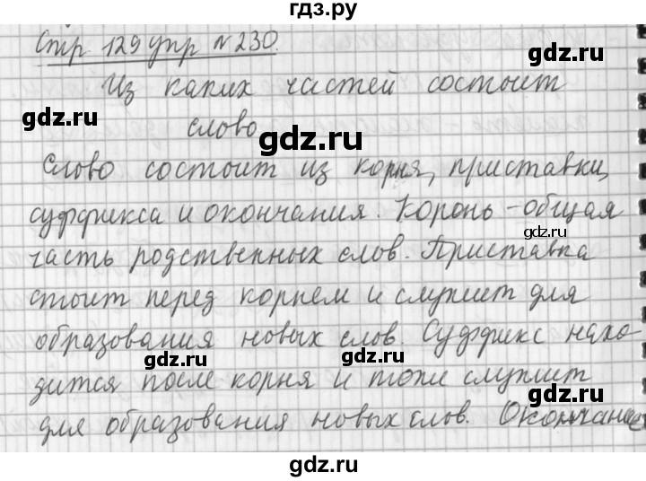 ГДЗ по русскому языку 3 класс  Климанова   часть 2 / упражнение - 230, Решебник №1 2014
