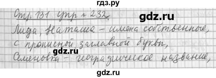 ГДЗ по русскому языку 3 класс  Климанова   часть 2 / упражнение - 232, Решебник №1 2014