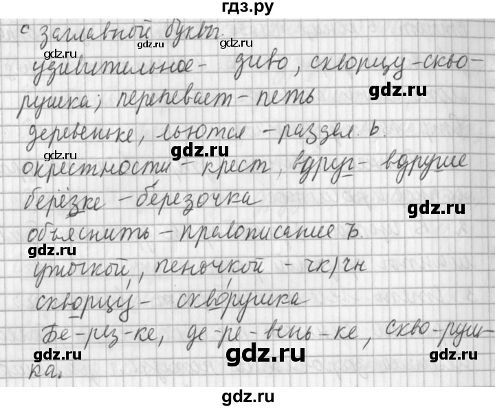 ГДЗ по русскому языку 3 класс  Климанова   часть 2 / упражнение - 232, Решебник №1 2014