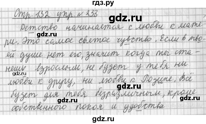 ГДЗ по русскому языку 3 класс  Климанова   часть 2 / упражнение - 233, Решебник №1 2014