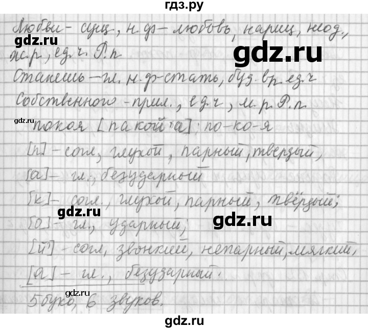 ГДЗ по русскому языку 3 класс  Климанова   часть 2 / упражнение - 233, Решебник №1 2014