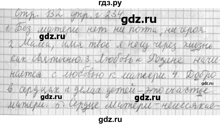 ГДЗ по русскому языку 3 класс  Климанова   часть 2 / упражнение - 234, Решебник №1 2014