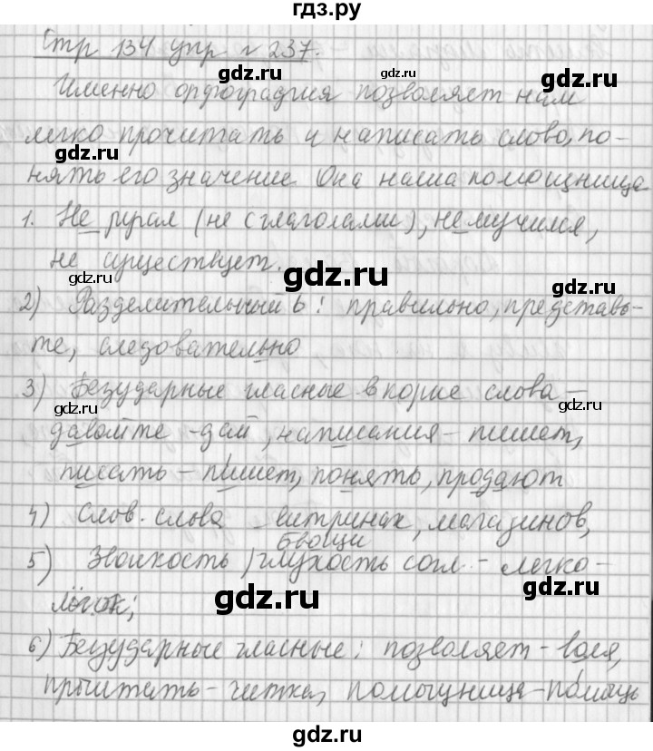 ГДЗ по русскому языку 3 класс  Климанова   часть 2 / упражнение - 237, Решебник №1 2014