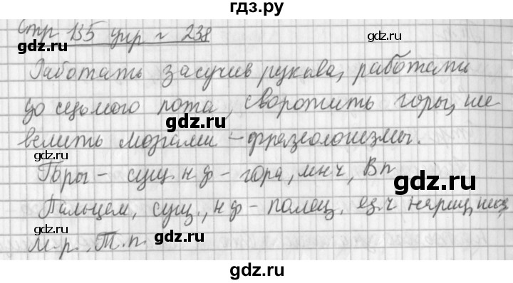 ГДЗ по русскому языку 3 класс  Климанова   часть 2 / упражнение - 238, Решебник №1 2014