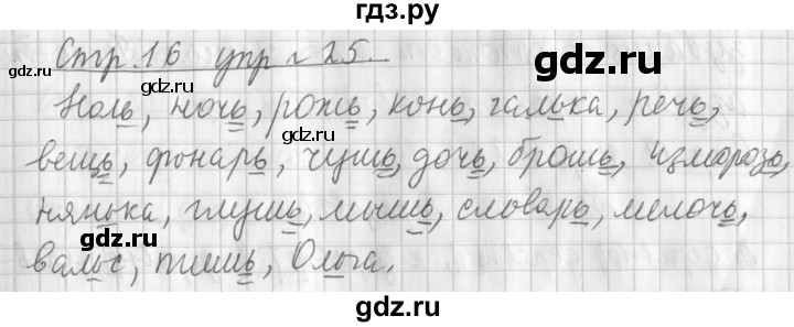 ГДЗ по русскому языку 3 класс  Климанова   часть 2 / упражнение - 25, Решебник №1 2014
