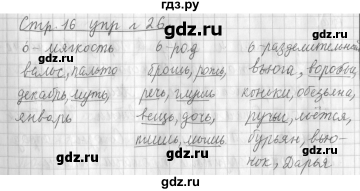 ГДЗ по русскому языку 3 класс  Климанова   часть 2 / упражнение - 26, Решебник №1 2014