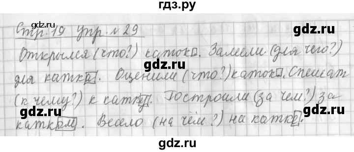 ГДЗ по русскому языку 3 класс  Климанова   часть 2 / упражнение - 29, Решебник №1 2014