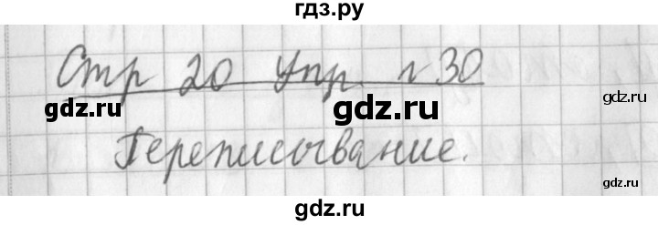 ГДЗ по русскому языку 3 класс  Климанова   часть 2 / упражнение - 30, Решебник №1 2014