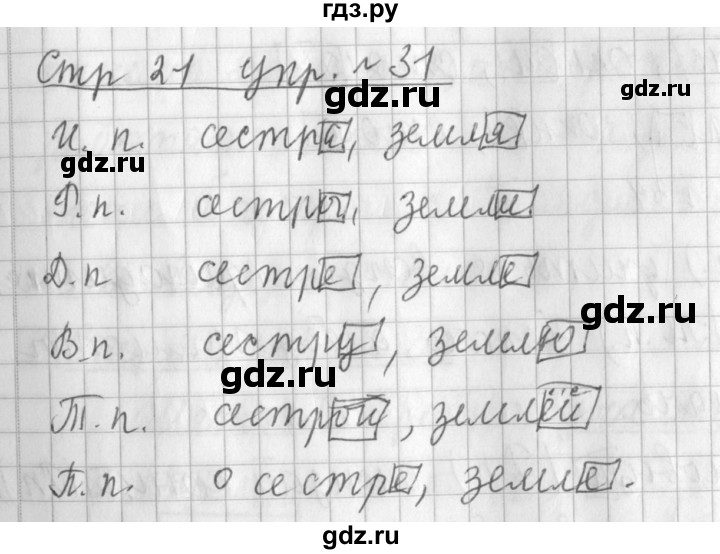 ГДЗ по русскому языку 3 класс  Климанова   часть 2 / упражнение - 31, Решебник №1 2014