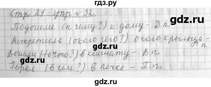 ГДЗ по русскому языку 3 класс  Климанова   часть 2 / упражнение - 32, Решебник №1 2014