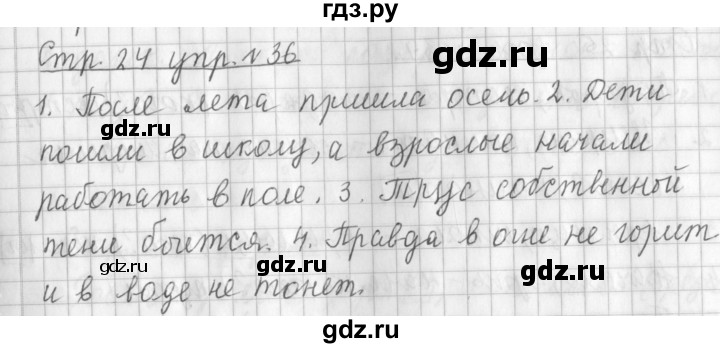 ГДЗ по русскому языку 3 класс  Климанова   часть 2 / упражнение - 36, Решебник №1 2014
