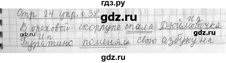 ГДЗ по русскому языку 3 класс  Климанова   часть 2 / упражнение - 38, Решебник №1 2014