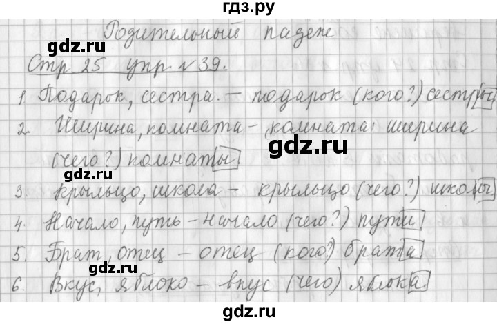 ГДЗ по русскому языку 3 класс  Климанова   часть 2 / упражнение - 39, Решебник №1 2014
