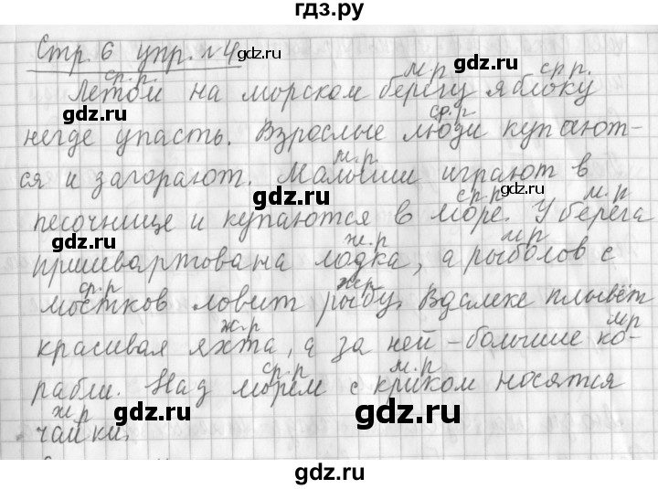 ГДЗ по русскому языку 3 класс  Климанова   часть 2 / упражнение - 4, Решебник №1 2014