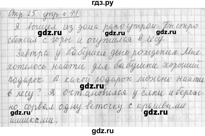 ГДЗ по русскому языку 3 класс  Климанова   часть 2 / упражнение - 41, Решебник №1 2014