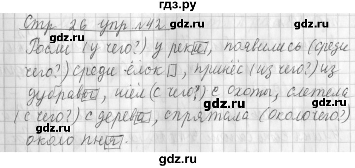 ГДЗ по русскому языку 3 класс  Климанова   часть 2 / упражнение - 42, Решебник №1 2014