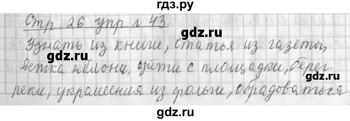 ГДЗ по русскому языку 3 класс  Климанова   часть 2 / упражнение - 43, Решебник №1 2014