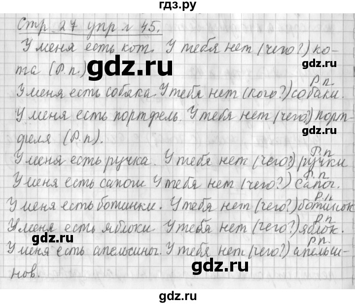 ГДЗ по русскому языку 3 класс  Климанова   часть 2 / упражнение - 45, Решебник №1 2014