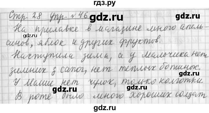 ГДЗ по русскому языку 3 класс  Климанова   часть 2 / упражнение - 46, Решебник №1 2014