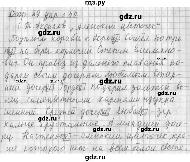 ГДЗ по русскому языку 3 класс  Климанова   часть 2 / упражнение - 50, Решебник №1 2014