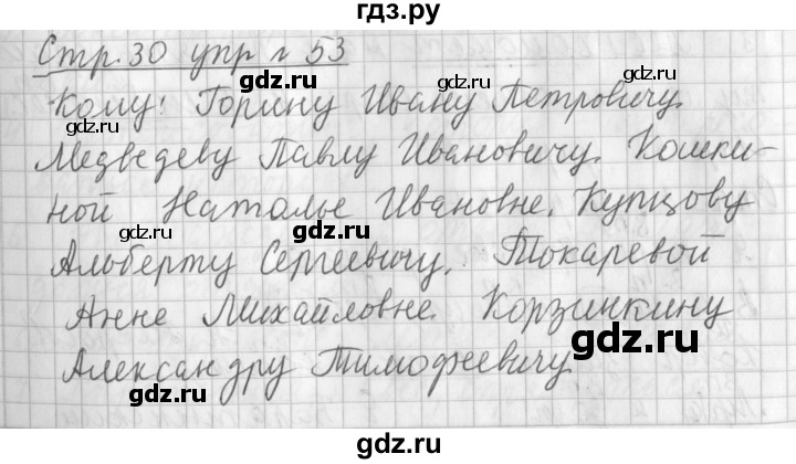 ГДЗ по русскому языку 3 класс  Климанова   часть 2 / упражнение - 53, Решебник №1 2014