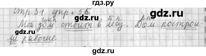 ГДЗ по русскому языку 3 класс  Климанова   часть 2 / упражнение - 55, Решебник №1 2014