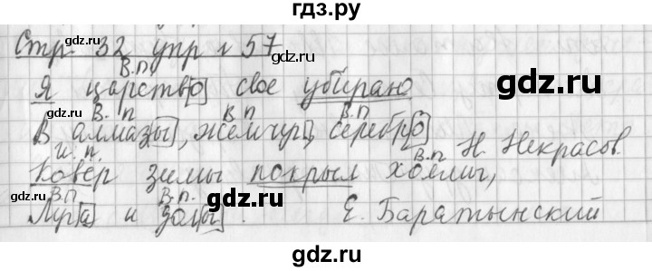 ГДЗ по русскому языку 3 класс  Климанова   часть 2 / упражнение - 57, Решебник №1 2014