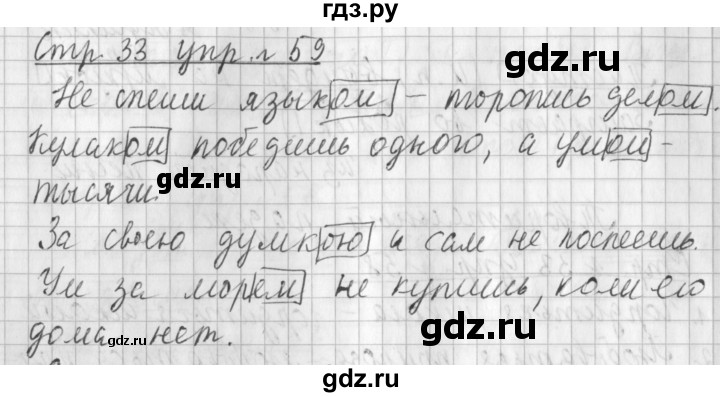ГДЗ по русскому языку 3 класс  Климанова   часть 2 / упражнение - 59, Решебник №1 2014