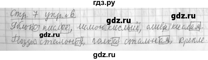 ГДЗ по русскому языку 3 класс  Климанова   часть 2 / упражнение - 6, Решебник №1 2014