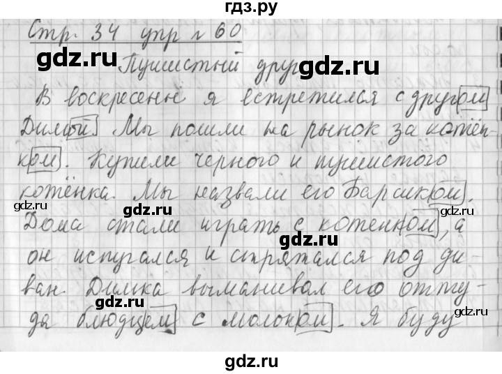ГДЗ по русскому языку 3 класс  Климанова   часть 2 / упражнение - 60, Решебник №1 2014