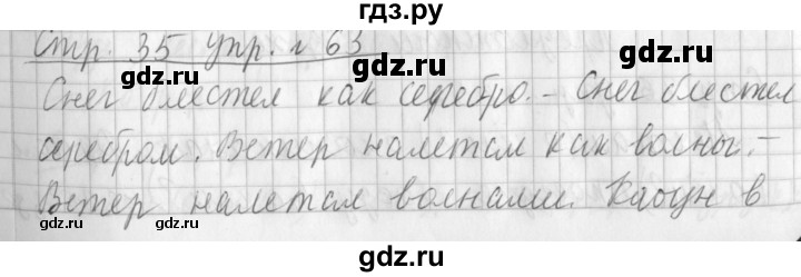 ГДЗ по русскому языку 3 класс  Климанова   часть 2 / упражнение - 63, Решебник №1 2014