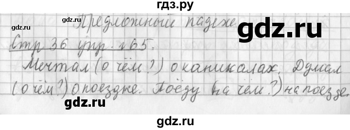 ГДЗ по русскому языку 3 класс  Климанова   часть 2 / упражнение - 65, Решебник №1 2014
