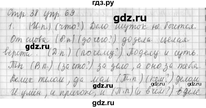 ГДЗ по русскому языку 3 класс  Климанова   часть 2 / упражнение - 69, Решебник №1 2014