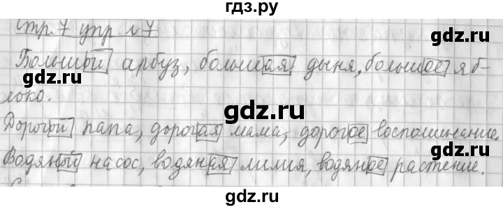 ГДЗ по русскому языку 3 класс  Климанова   часть 2 / упражнение - 7, Решебник №1 2014