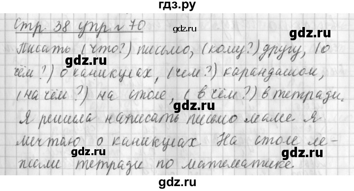 ГДЗ по русскому языку 3 класс  Климанова   часть 2 / упражнение - 70, Решебник №1 2014