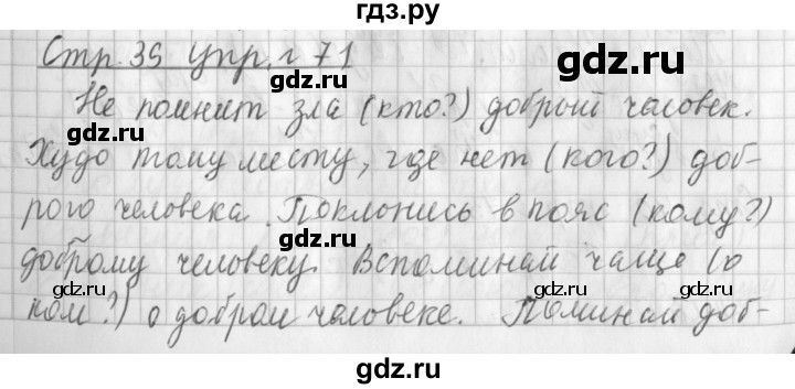 ГДЗ по русскому языку 3 класс  Климанова   часть 2 / упражнение - 71, Решебник №1 2014