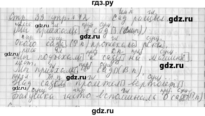 ГДЗ по русскому языку 3 класс  Климанова   часть 2 / упражнение - 72, Решебник №1 2014