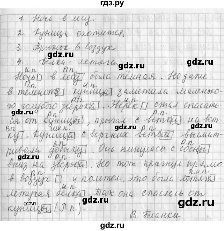 ГДЗ по русскому языку 3 класс  Климанова   часть 2 / упражнение - 73, Решебник №1 2014