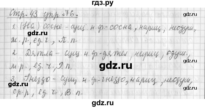 ГДЗ по русскому языку 3 класс  Климанова   часть 2 / упражнение - 76, Решебник №1 2014