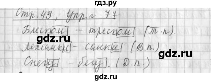 ГДЗ по русскому языку 3 класс  Климанова   часть 2 / упражнение - 77, Решебник №1 2014