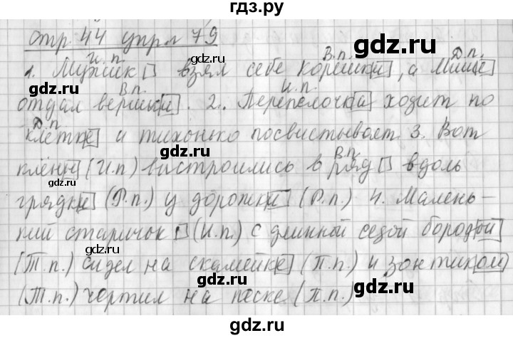 ГДЗ по русскому языку 3 класс  Климанова   часть 2 / упражнение - 79, Решебник №1 2014